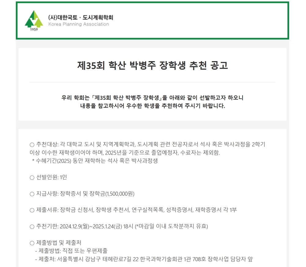 학산 장학회