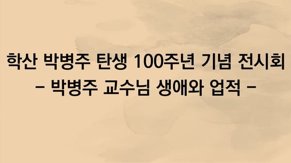 학산 박병주 아카이브 You Tube